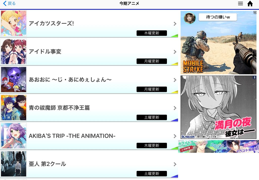 神アプリ 無料でアニメをたっぷり見られる あにます が超オススメ ゲーム攻略情報のるつぼ