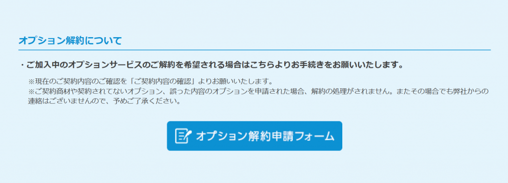 WiMAXサポート解約