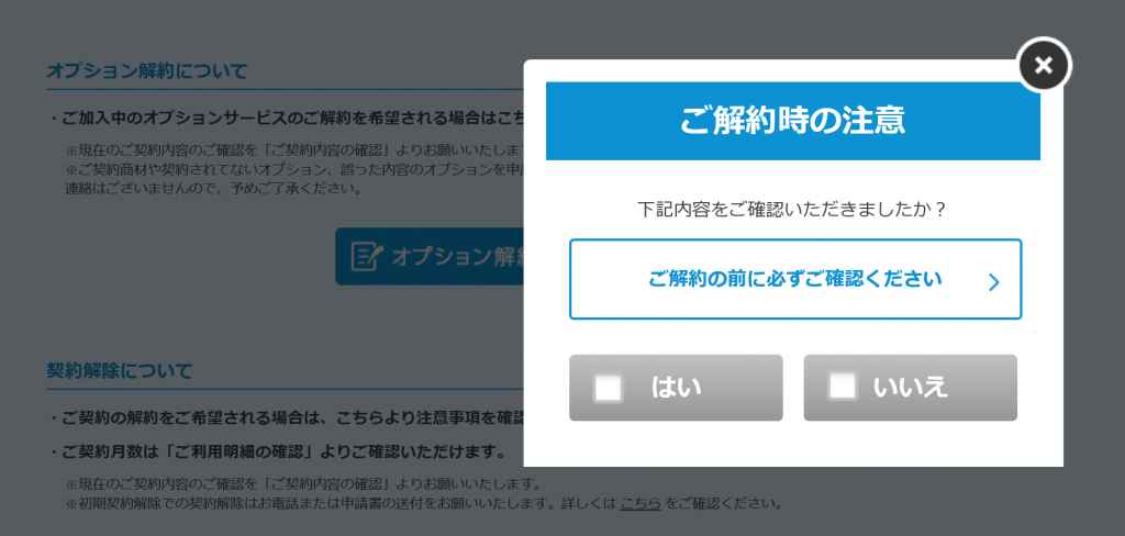 WiMAXサポート解約