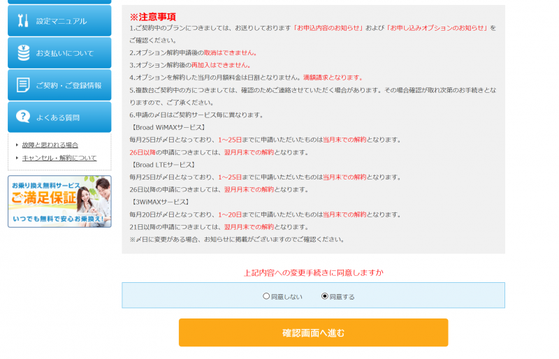 WiMAXサポート解約
