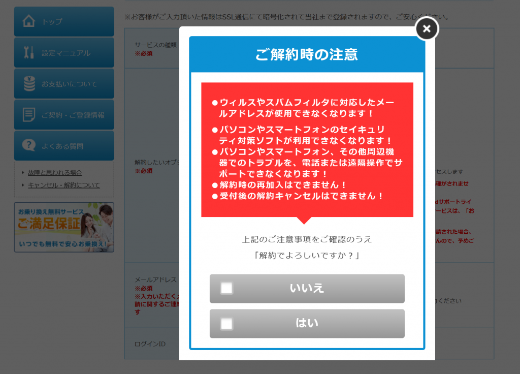 WiMAXサポート解約