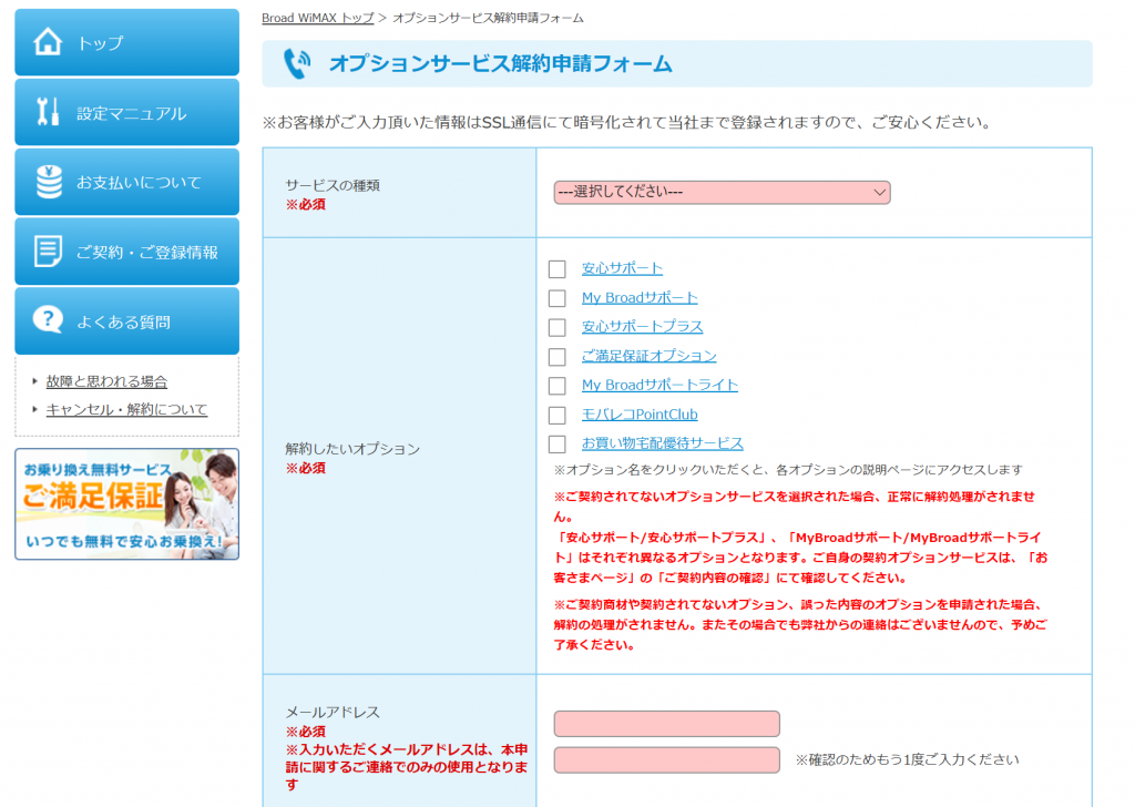 WiMAXサポート解約