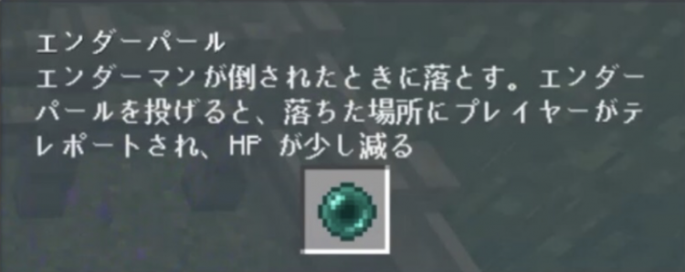 マインクラフト エンダーパール