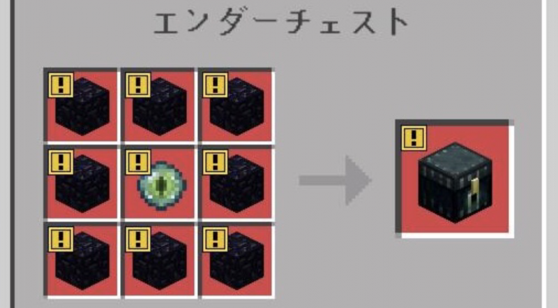 エンダーチェスト 作り方