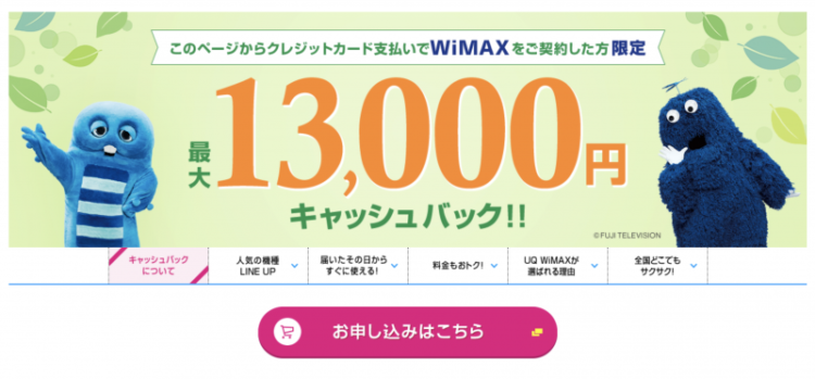 UQ WiMAX