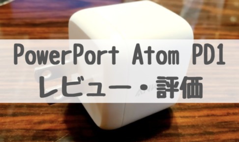 PowerPort Atom PD1