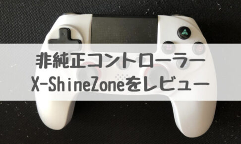 X-ShineZone アイキャッチ