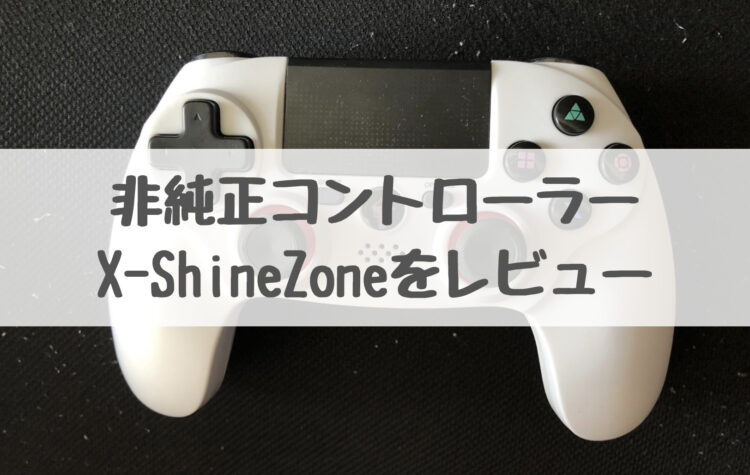 X-ShineZone アイキャッチ