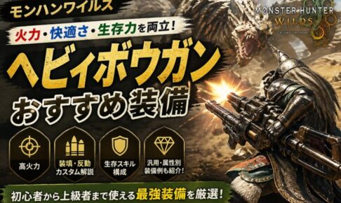 ヘビィボウガン